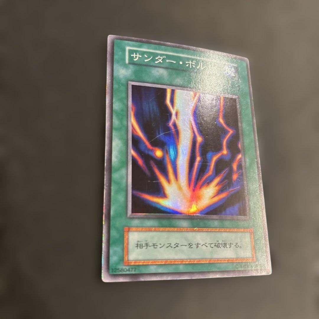 遊戯王 サンダーボルト 初期 - メルカリ