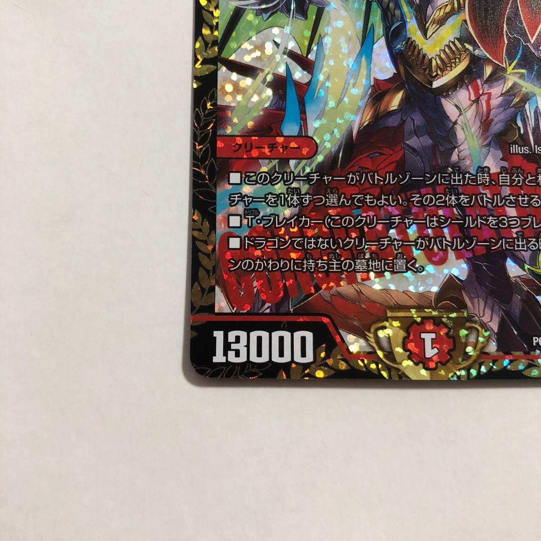 デュエルマスターズ 龍世界ドラゴ大王 プロモ