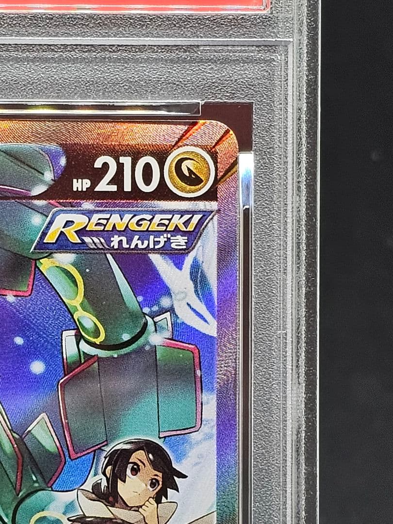 14 ポケモンカード　レックウザV SA PSA9