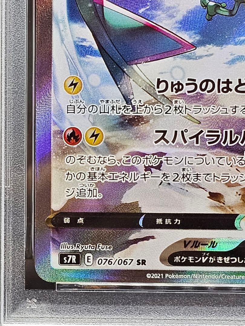 14 ポケモンカード　レックウザV SA PSA9