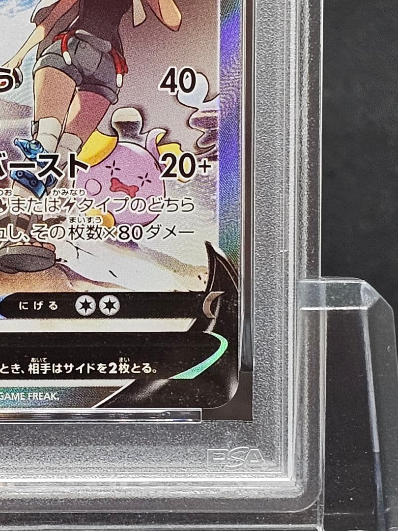 14 ポケモンカード　レックウザV SA PSA9