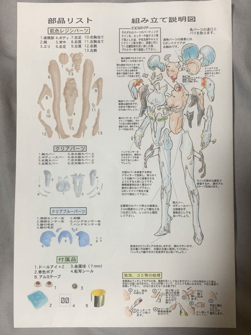 サイバーダインソリッド　レジンキット　綾波レイ(シースルー)