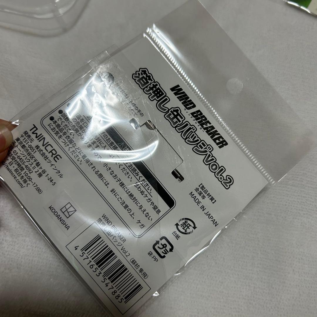 windbreaker ウィンブレ 箔押し缶バッジ 75mm 蘇枋隼飛