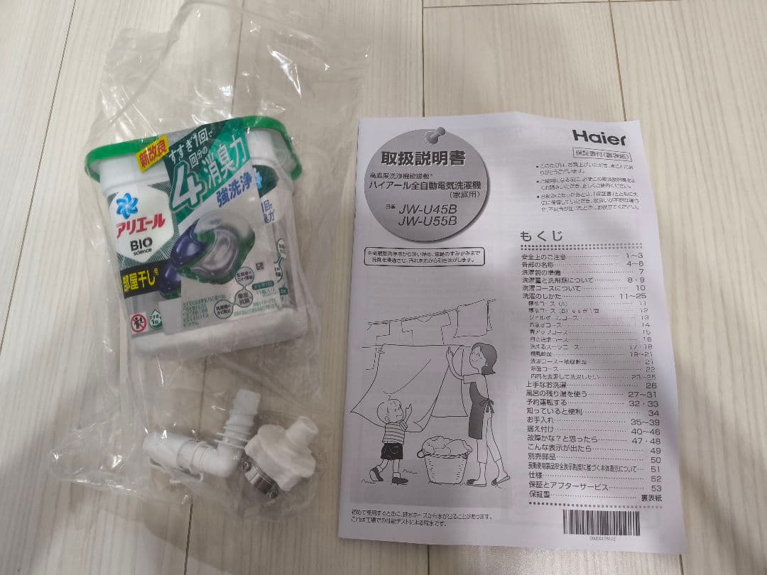 Haier 縦型洗濯機 5.5kg　ジェルボール付き