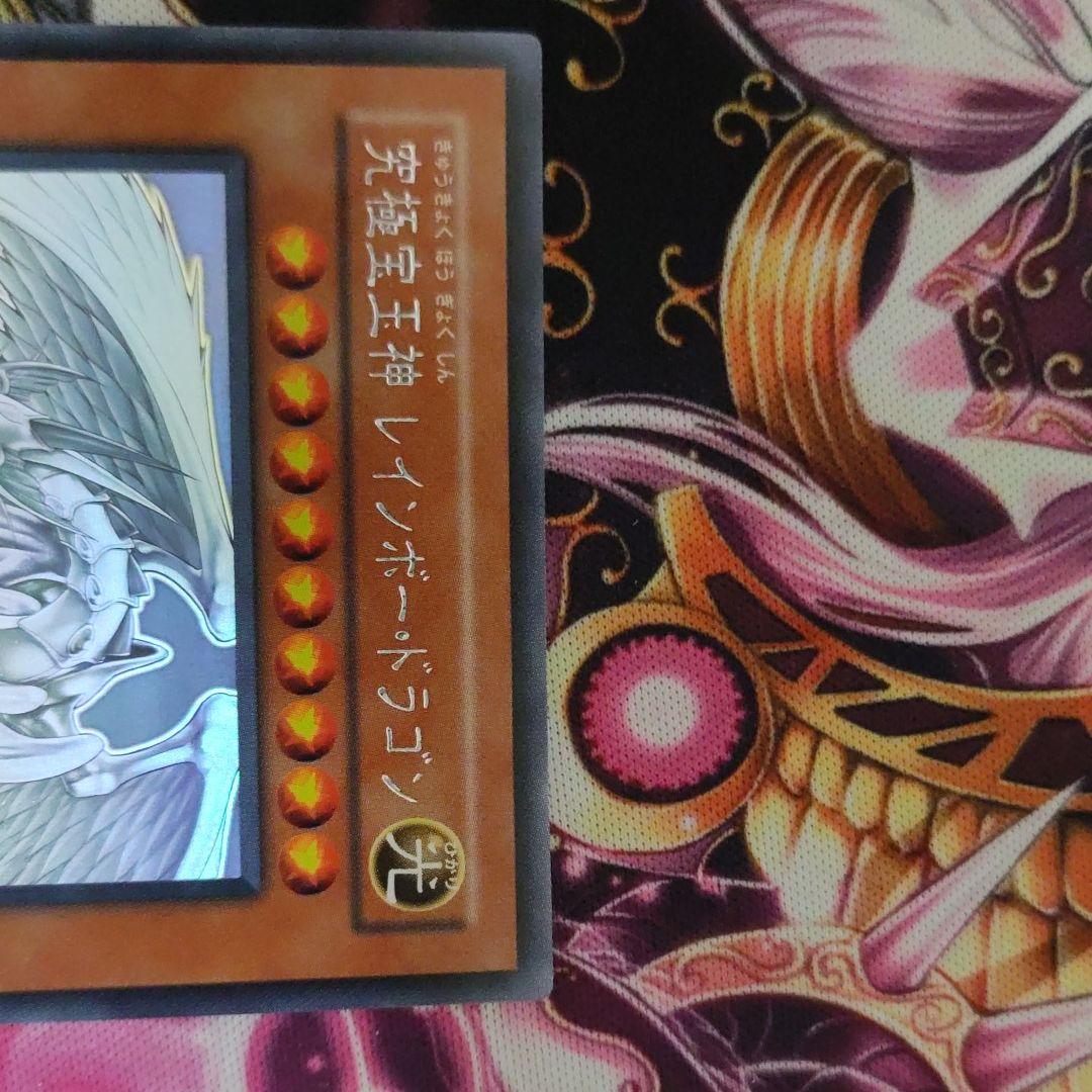 遊戯王 究極宝玉神 レインボー・ドラゴン　ホロ