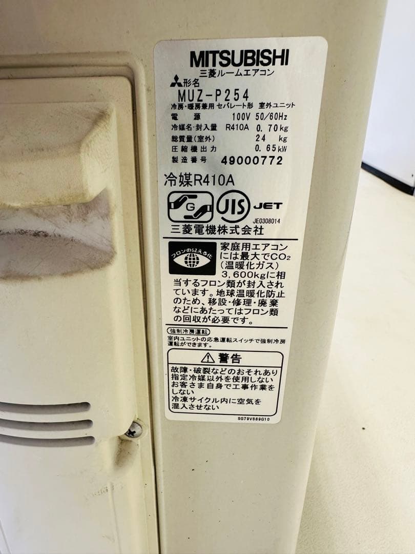 三菱エアコン 2.2kw MSZ-P254-W