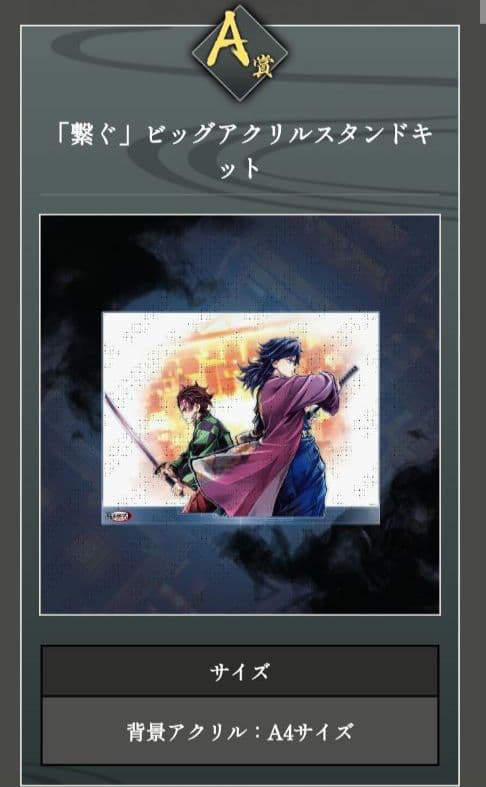 鬼滅の刃 WEBSHOPくじ A賞ビッグアクリルスタンドキット G賞ステッカー