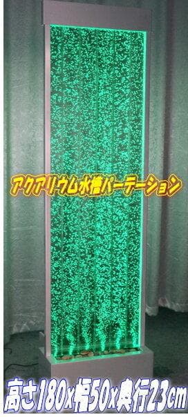 アクアリウムバブル/人気/高さ180cm/6層ストレート水槽/豪華