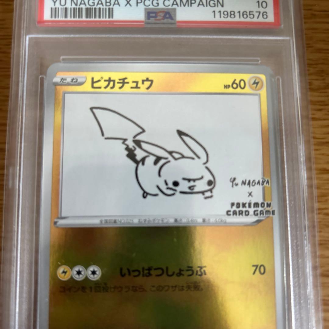 PSA10 2021 ピカチュウ NAGABA x PCC プロモ - メルカリ