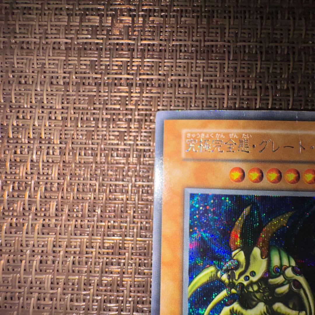 真澄　遊戯王　究極完全態グレートモス　初期　シークレット