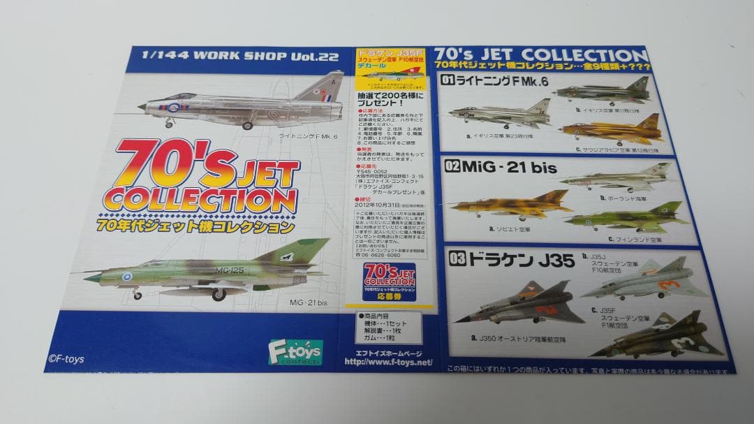 エフトイズ 70年代ジェット機コレクション 10機 シークレット有