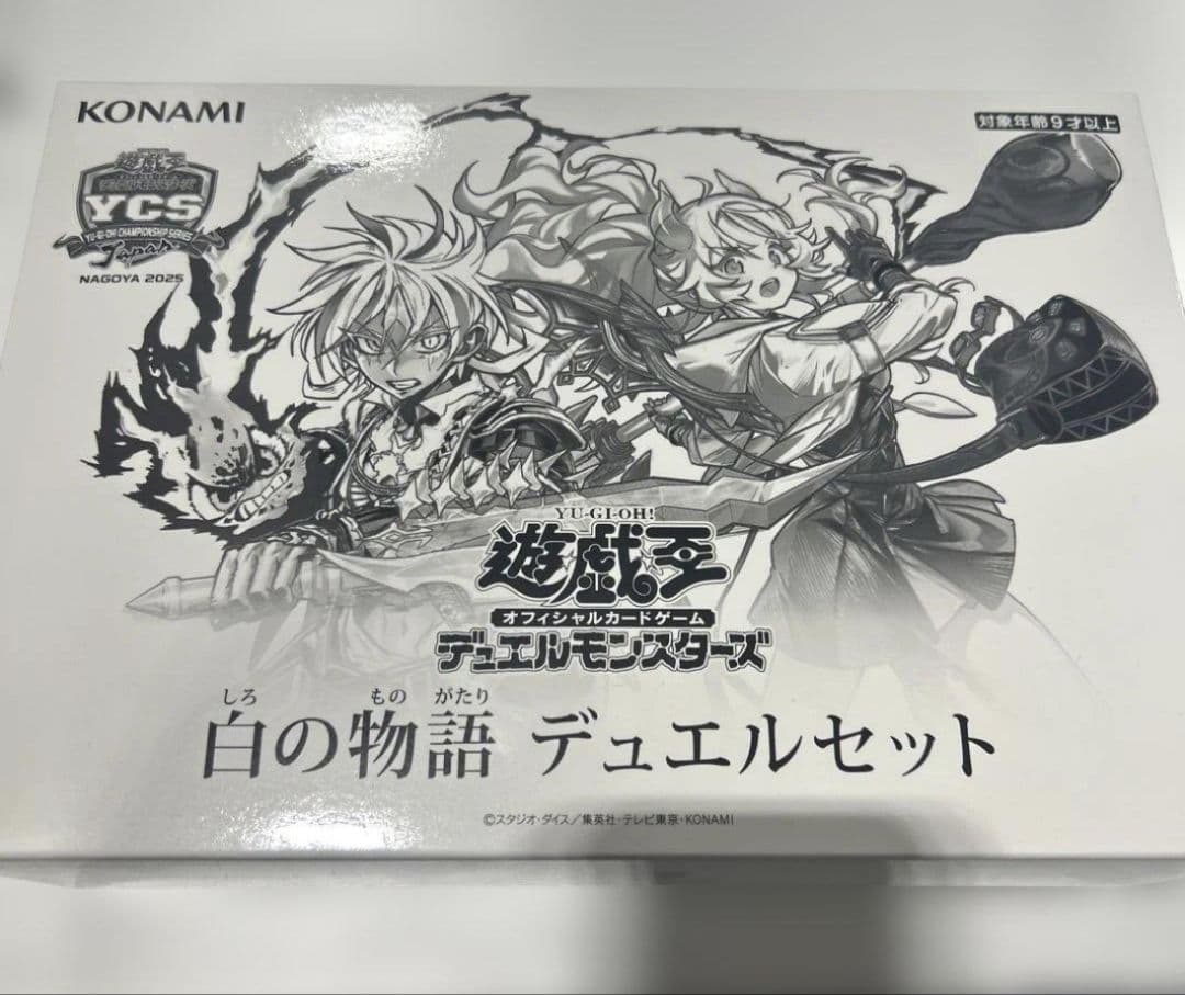 遊戯王OCG 白の物語 デュエルセット