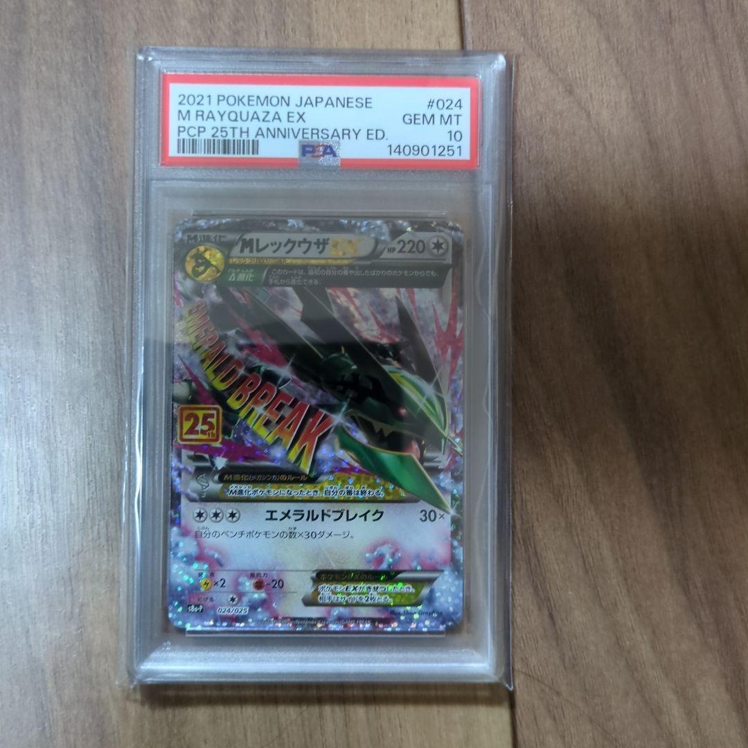 【PSA10】MレックウザEX 25th 024/025 PSA10】MレックウザEX (-) {024/025} [s8ap] - magi通販【ポケモン