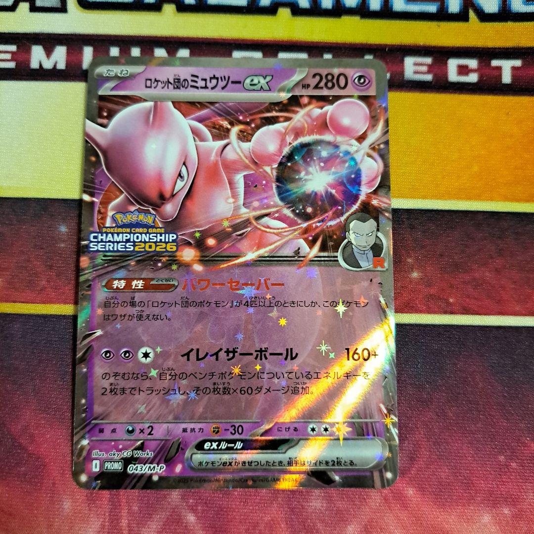 ロケット団のミュウツーex clプロモ - メルカリ