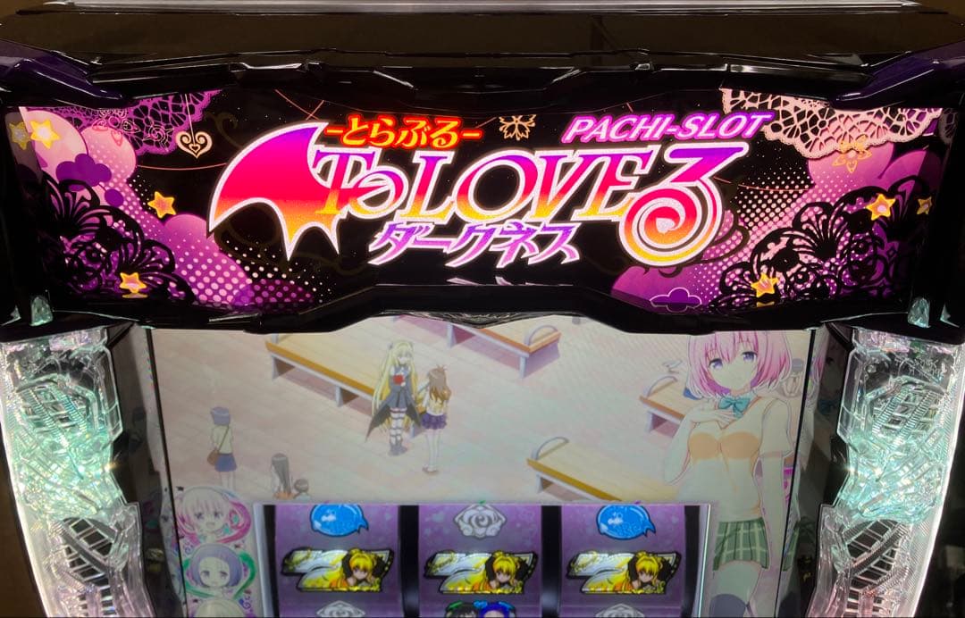 スマスロ実機 To LOVEる ダークネス ヤミパネル ユニット付⭕️送料無料⭕️