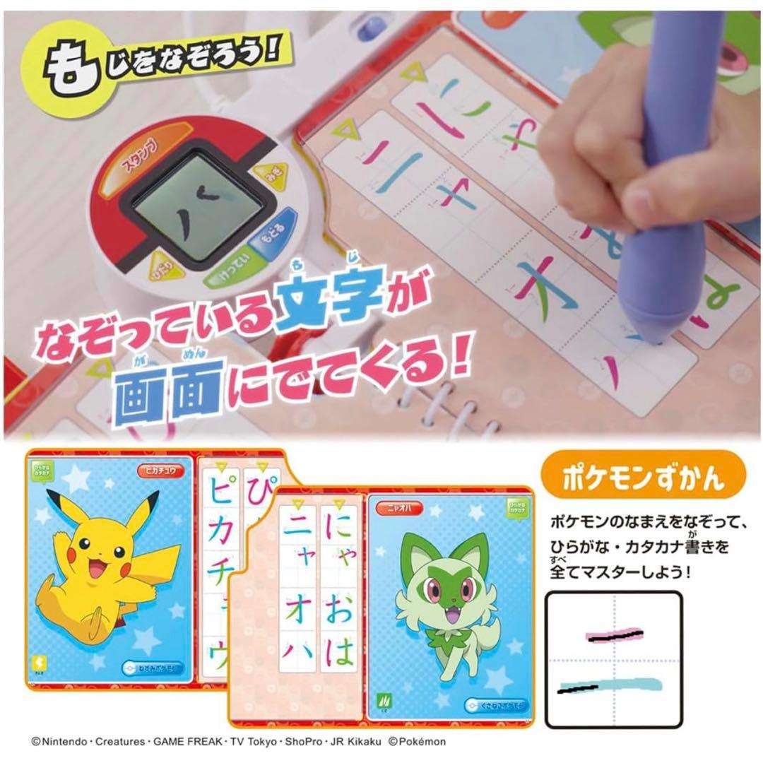 新品未開封　ポケモンいっぱい！かいてなぞって ことばであそブック タカラトミー