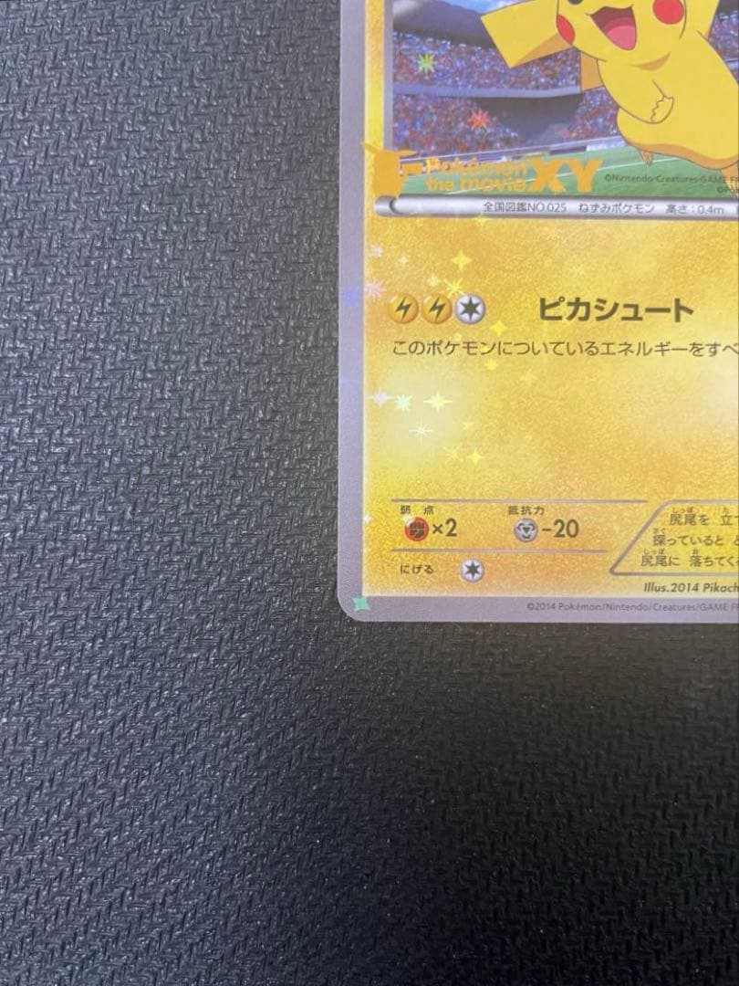 XY-P ピッチのピカチュウ_Jリーグ「ファミリー Joinデイズ」 笑顔版 …