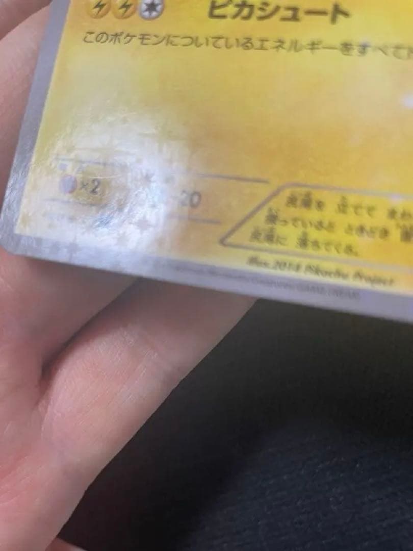 XY-P ピッチのピカチュウ_Jリーグ「ファミリー Joinデイズ」 笑顔版 …