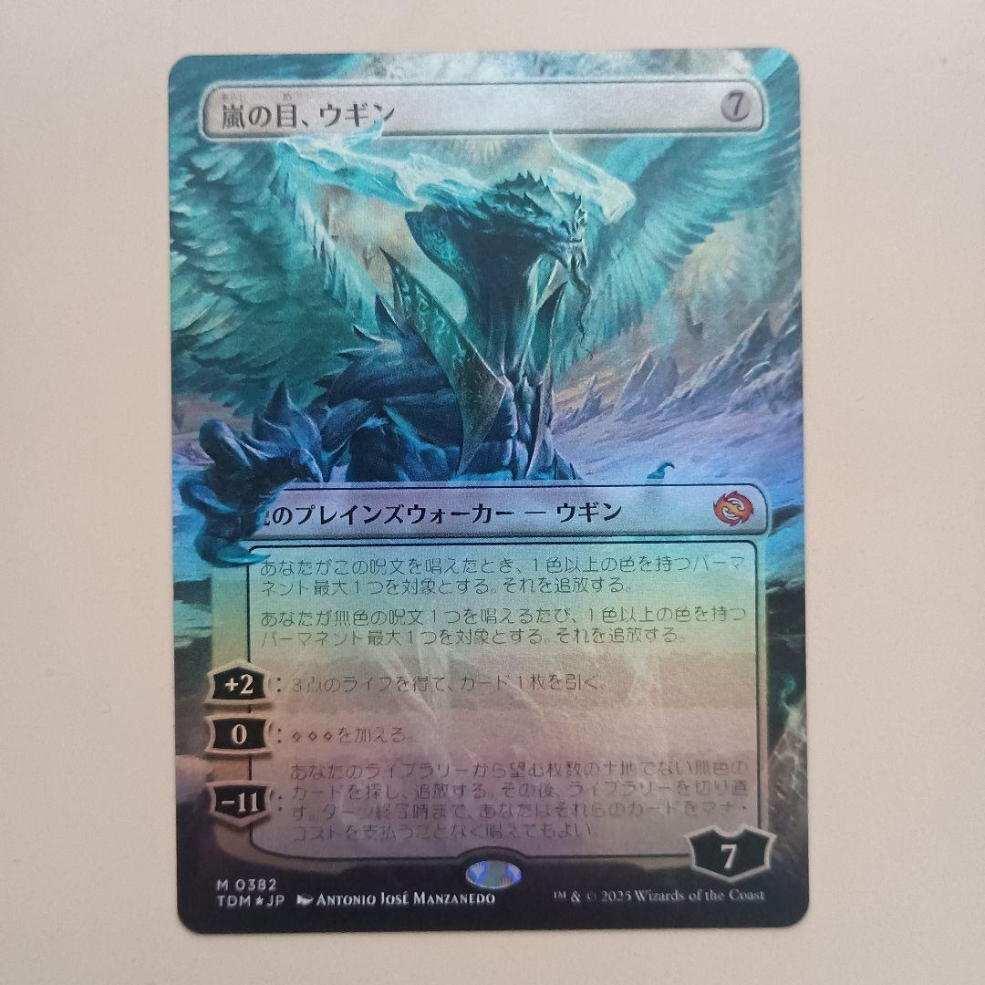 MTG 嵐の目、ウギン ボーダーレス foil - メルカリ