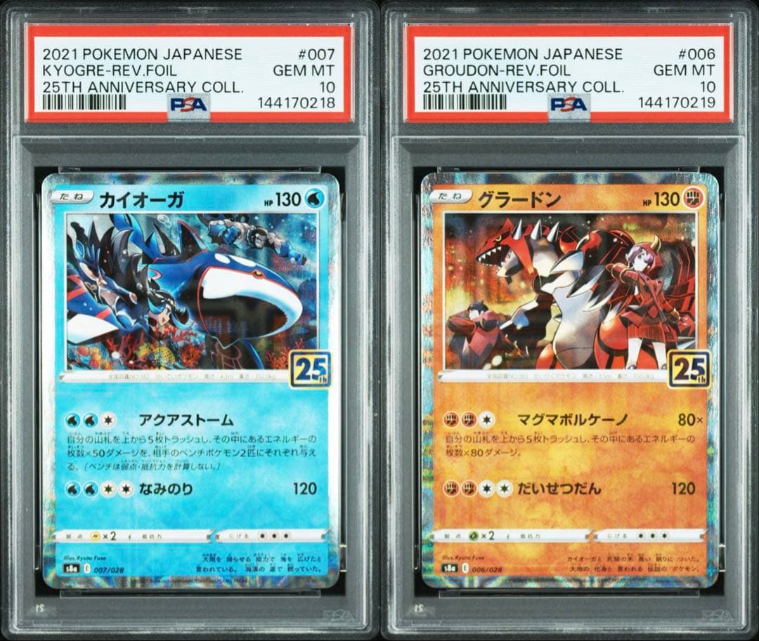 PSA10】グラードン カイオーガ リバホロ 25th 2連番 - メルカリ