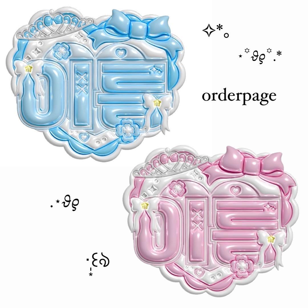 ぷっくりネームボードオーダーページ 800円セール開催中‼️ - メルカリ