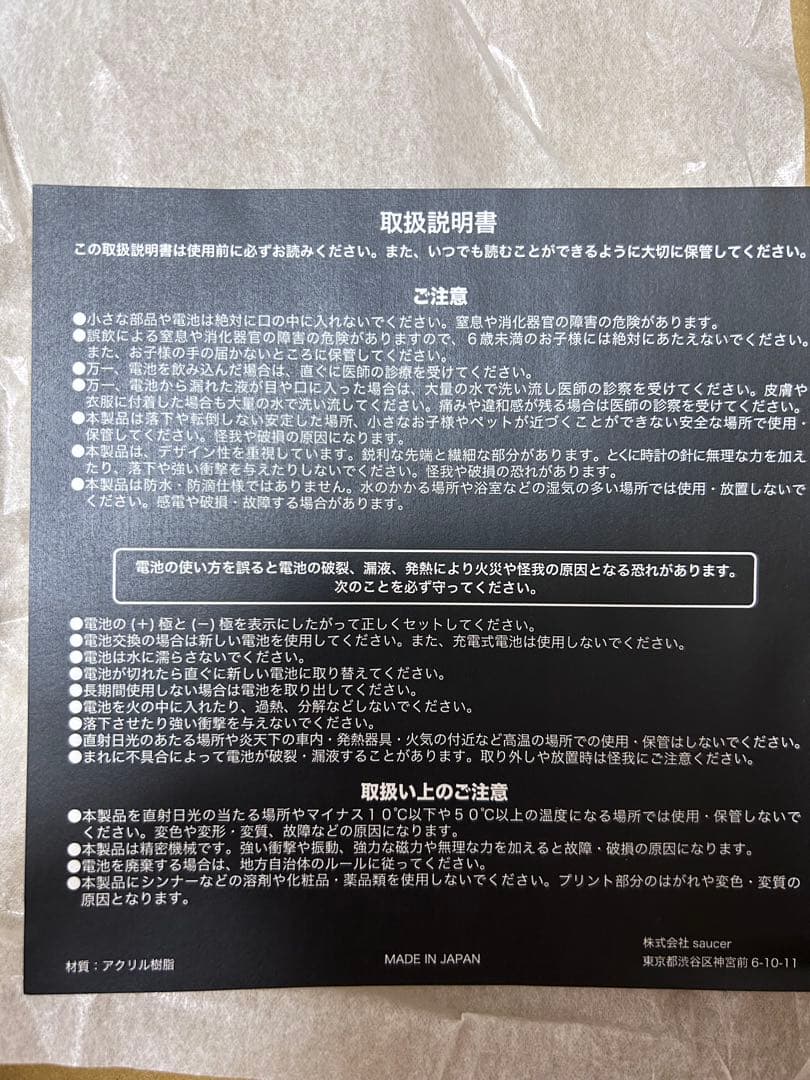 未使用　HYDE 壁掛け時計