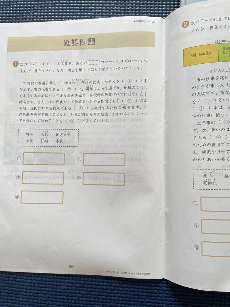 Z会エブリスタディ 小4 中学受験コース社会 - メルカリ