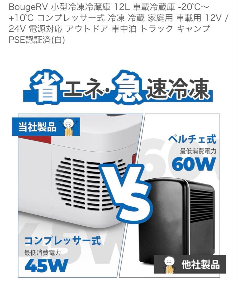 BougeRV 小型冷凍冷蔵庫 12L 車載冷蔵庫 -20℃～+10℃