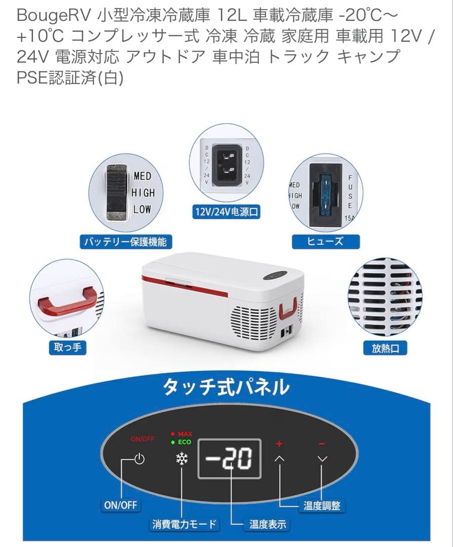 BougeRV 小型冷凍冷蔵庫 12L 車載冷蔵庫 -20℃～+10℃
