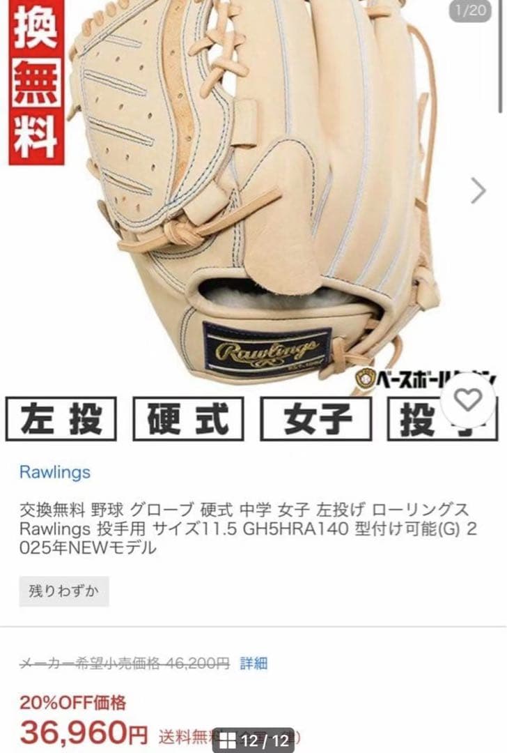 新品未使用 野球 グローブ 硬式 左投げ ローリングス 楽天市場】野球 ローリングス Rawlings 硬式グローブ 硬式 グローブ