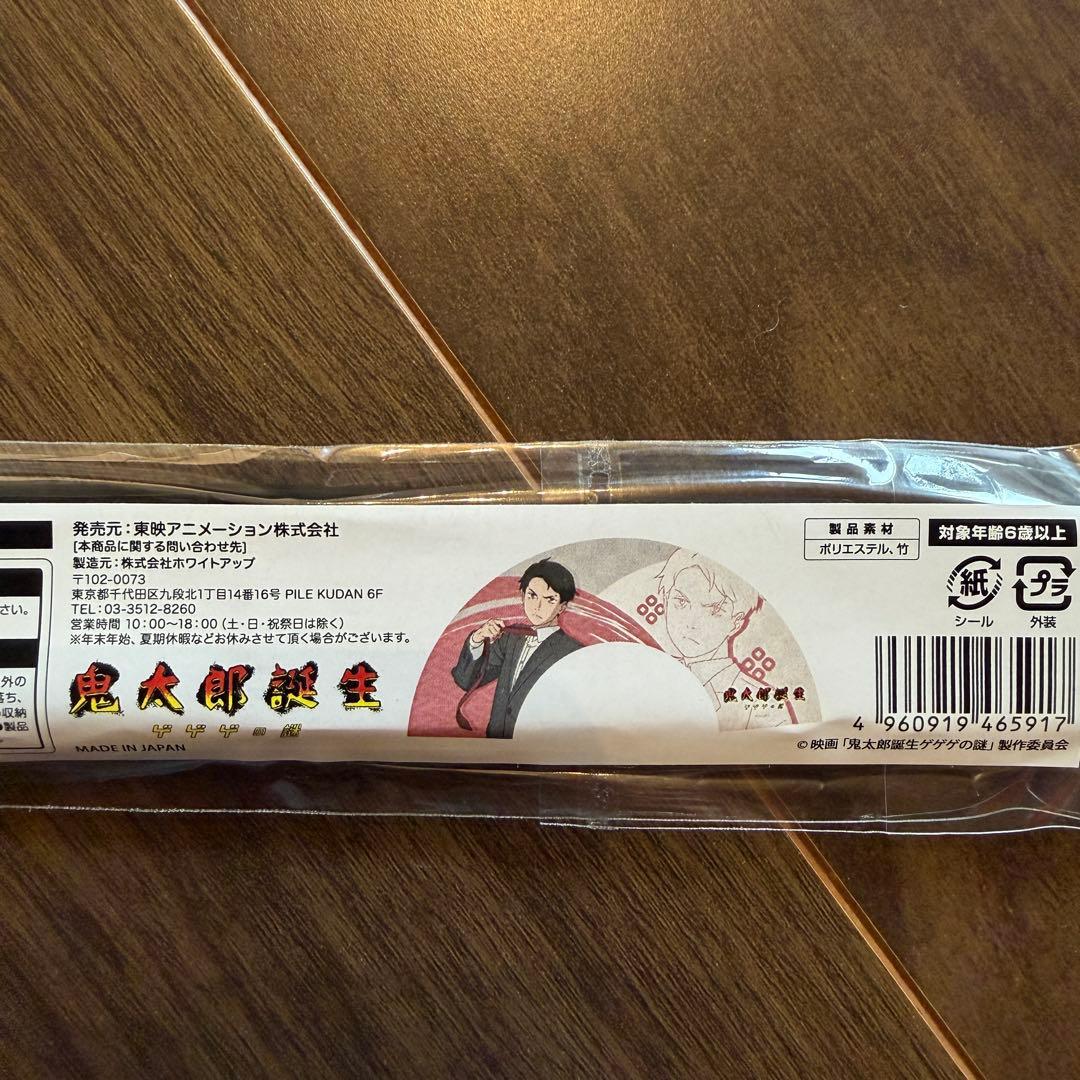 鬼太郎誕生ゲゲゲの謎 グッズ まとめ売り