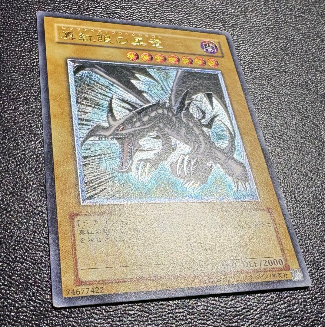 遊戯王 真紅眼の黒竜 レッドアイズブラックドラゴン レリーフ 五つ目個体