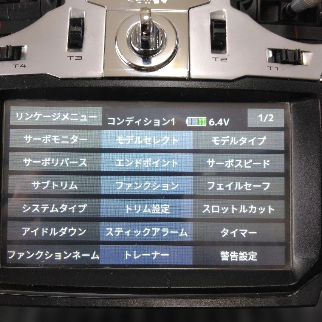 フタバ 18SZ 18ch送信機