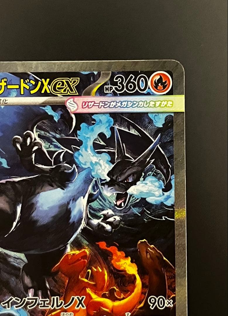 【極美品】メガリザードンX EX SAR