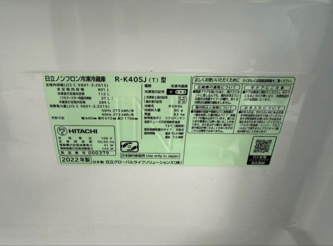 高年式】2022年式 401L 日立 5ドア冷蔵庫 R-K40SJ - メルカリ
