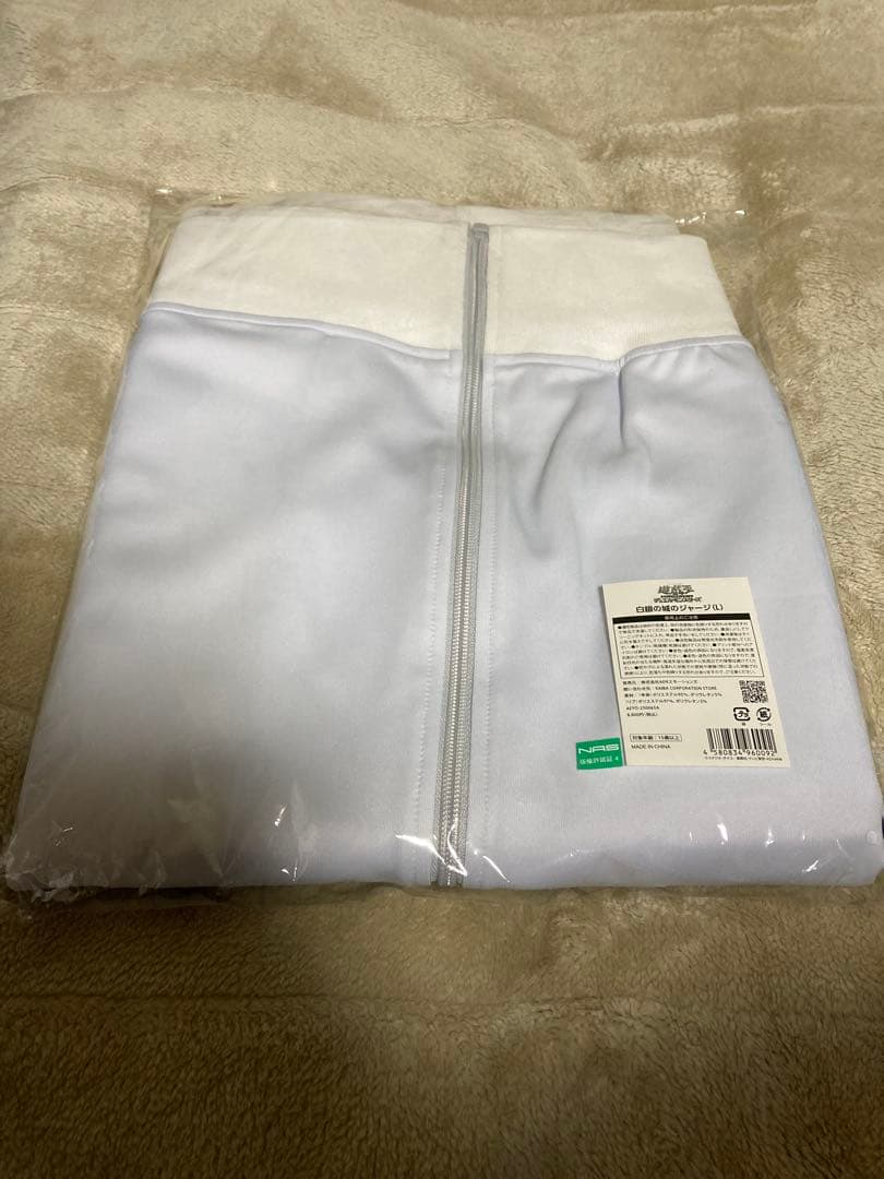 遊戯王 白銀の城のジャージ Lサイズ 未使用品