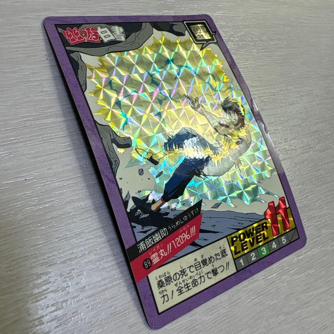 幽遊白書カードダススーパーバトル #89浦飯幽助【状態⚪︎】 - メルカリ