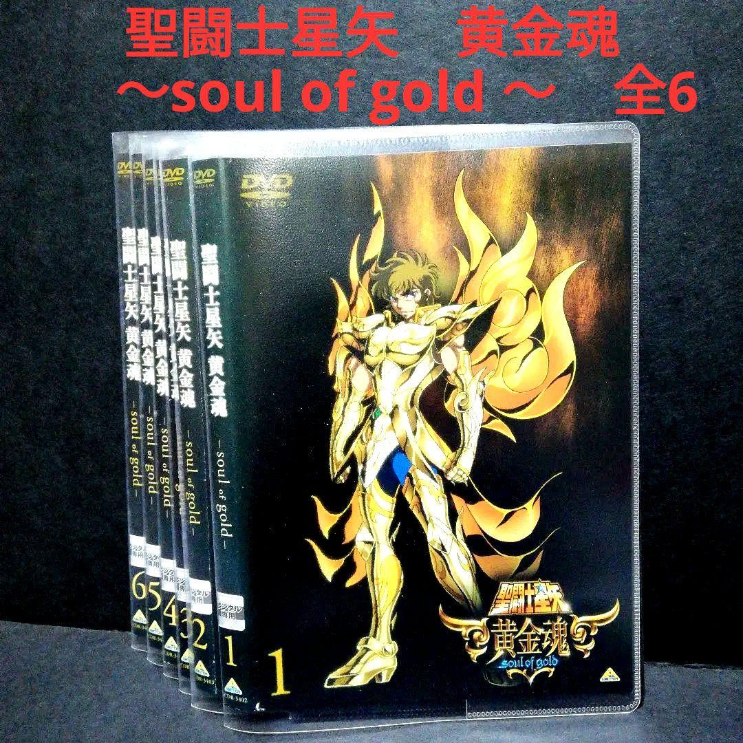 聖闘士星矢 黄金魂 〜soul of gold 〜 DVD 全6 - メルカリ