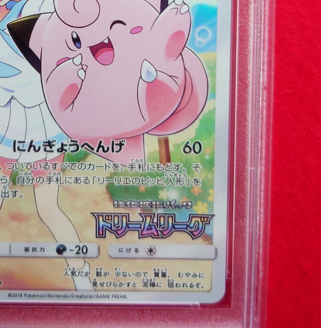 【PSA10】ピッピ CHR ドリームリーグプロモ SM-P381 #234