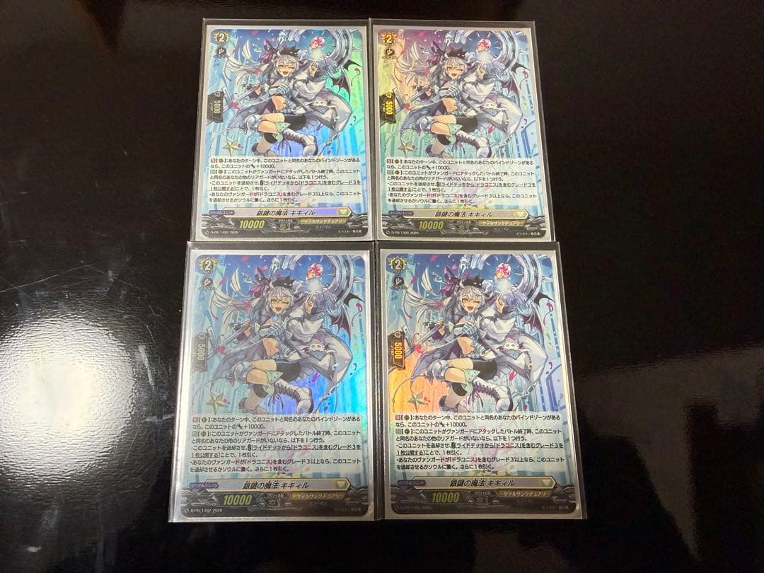 ヴァンガード 銀鍵の魔法 キキィル ホロ×4 - メルカリ