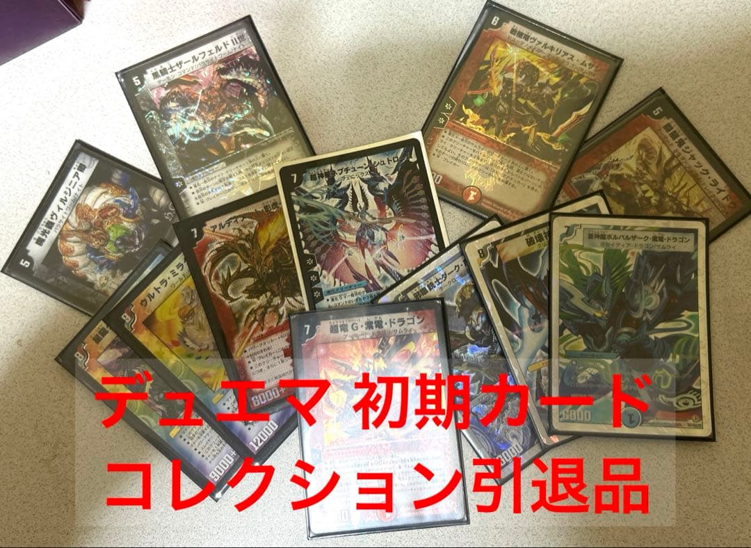 デュエマ 旧枠 コレクション 引退品 - メルカリ