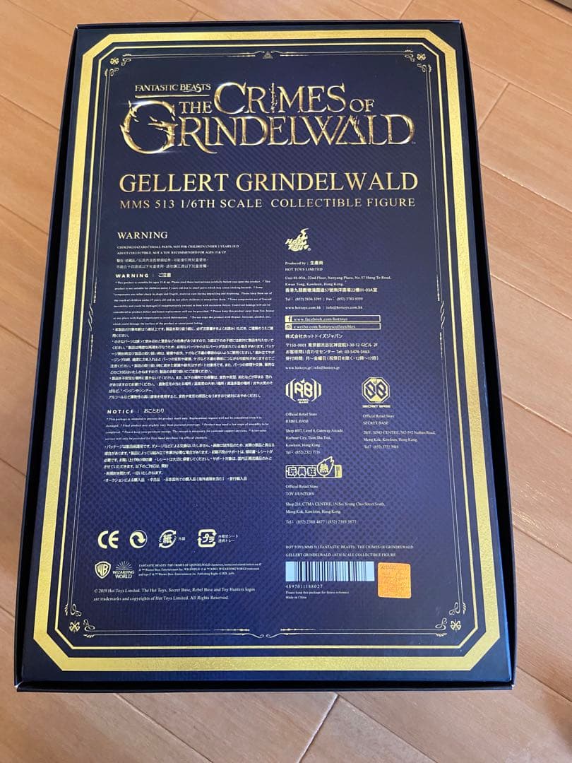 未使用 ホットトイズ ファンタスティックビースト ゲラート グリンデルバルド