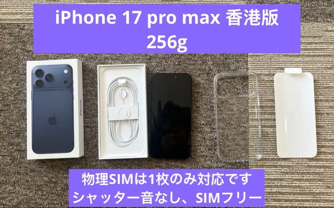 iPhone 17 Pro Max 256GB 物理SIM ブルー 海外香港版 - メルカリ