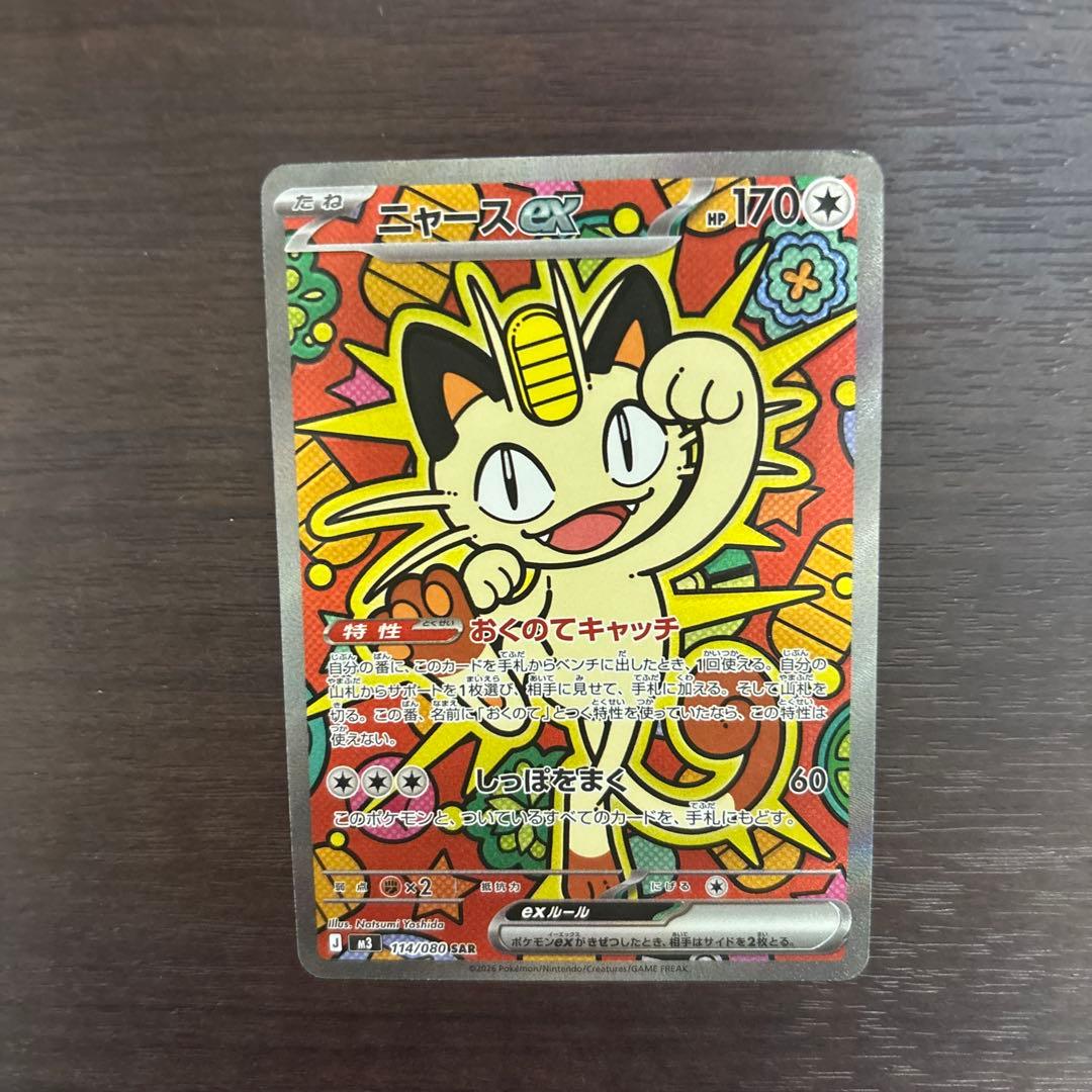 ニャースEX 170HP トレーディングカード - メルカリ