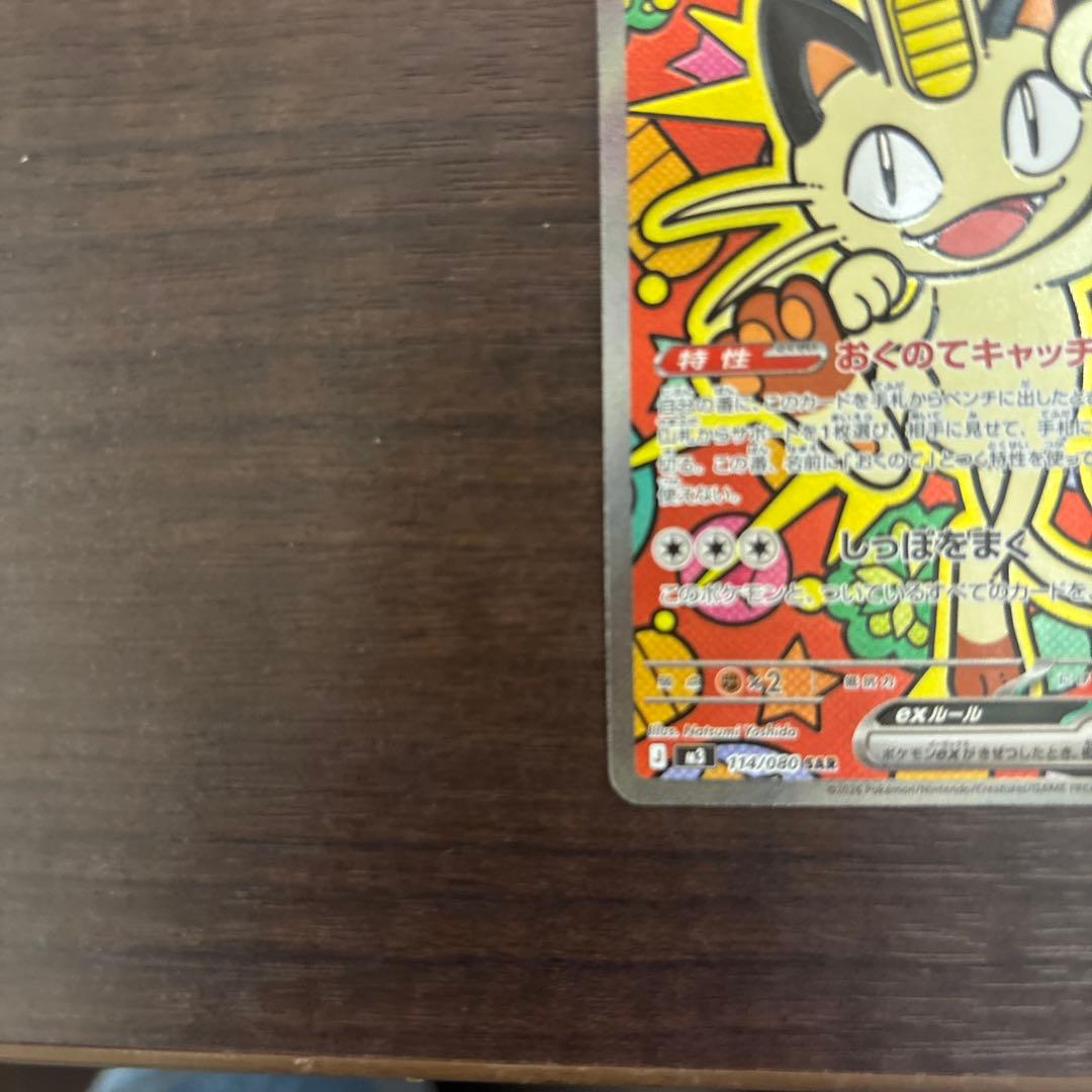 ニャースEX 170HP トレーディングカード - メルカリ