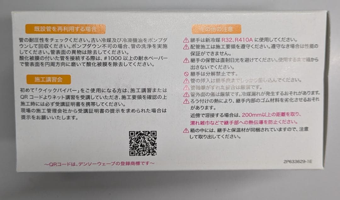 DAIKIN QuickPiper 冷媒配管用 11個 - メルカリ