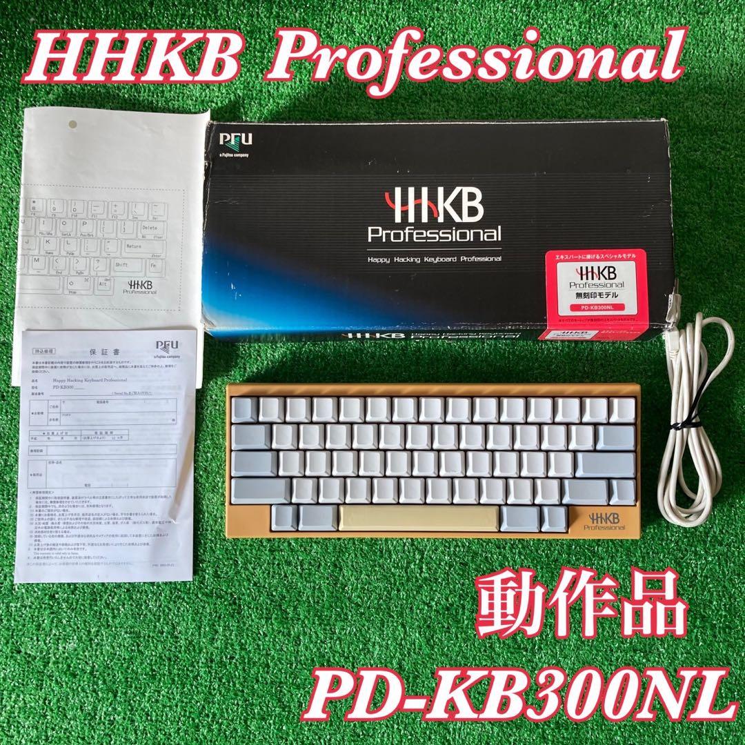 HHKB Professional PD-KB300NL 白 無刻印　動作品 拡がる無限の可能性 無刻印HHKB | PFU
