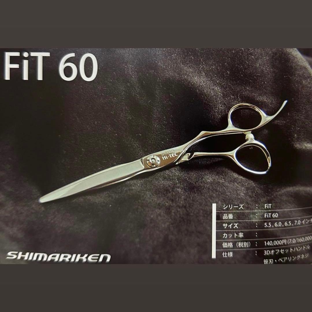 【新品】島理研 SHIMARIKEN FiT60 9万人の美容師さんが利用】島理研(シマリケン)シザー美容室業務卸問屋b