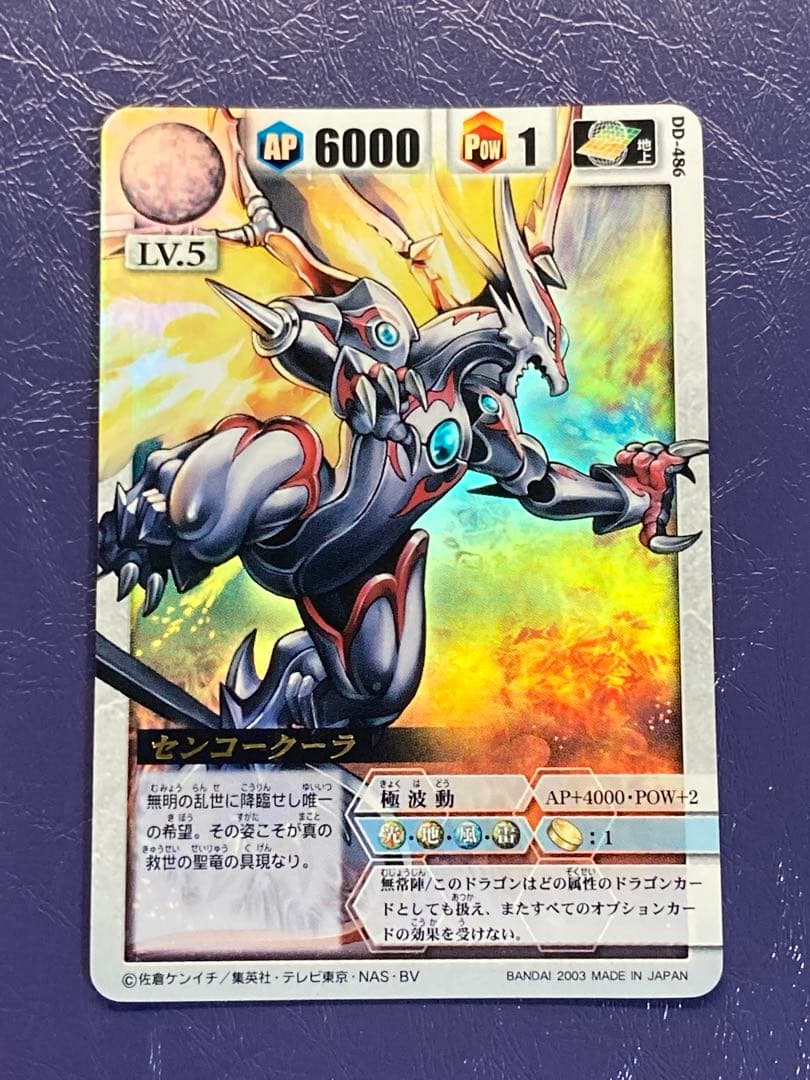 センコークーラDD486カード(ドラゴンドライブ) - メルカリ