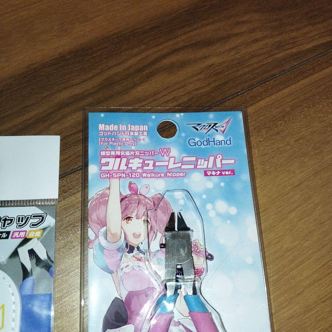 ①マクロスΔ ワルキューレニッパー マキナver. WF限定版